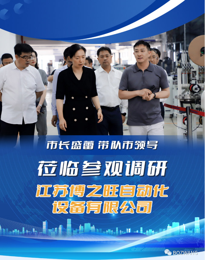 2561692410504402.jpg 博之旺-_-常州市市長盛蕾一行來我公司走訪調研!_03.jpg